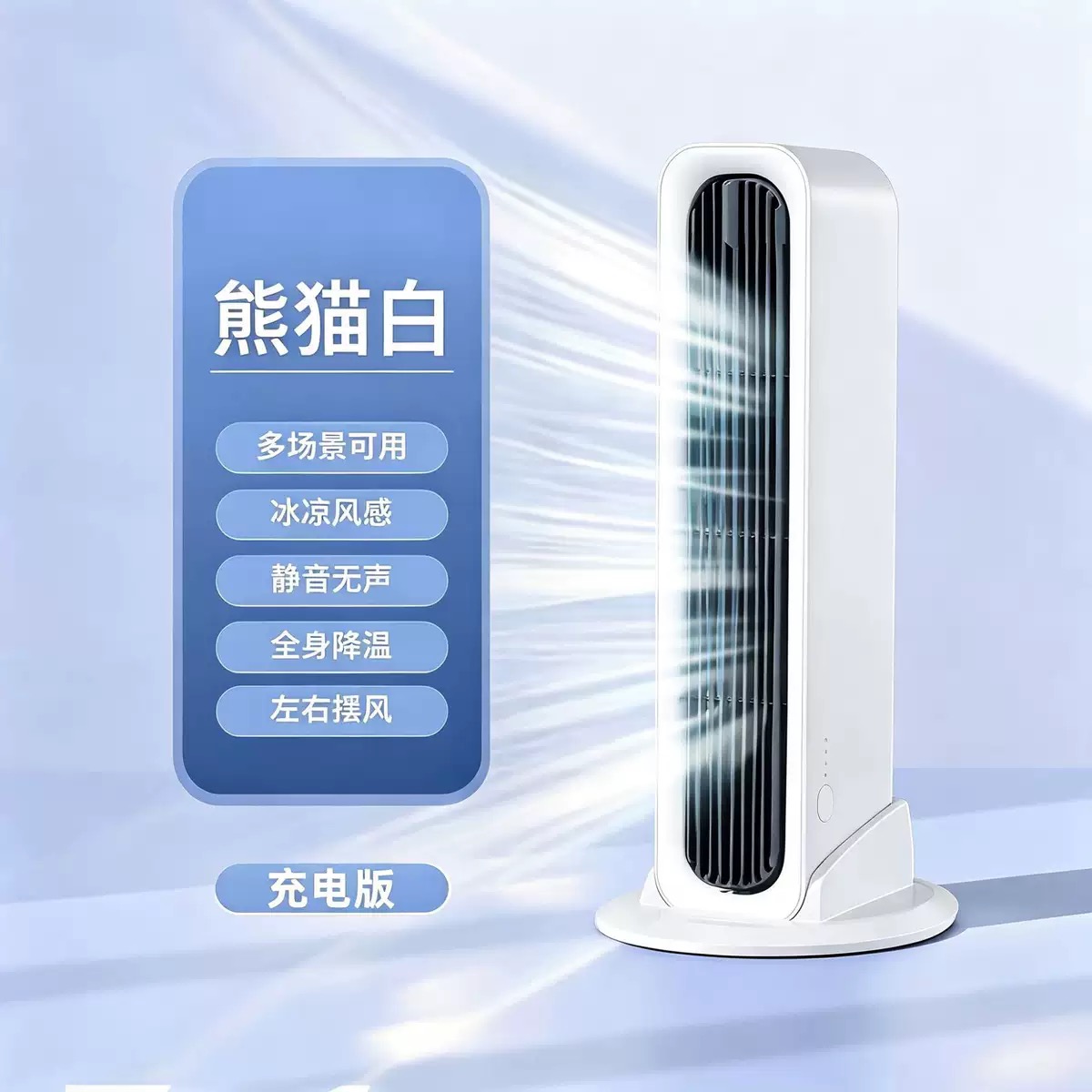 Model Household Remote-Controlled Bladeless Tower Fan with Strong Wind Power, USB Charging