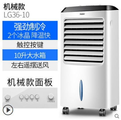 Haier Air Conditioning Fan Cooling Air Cooler