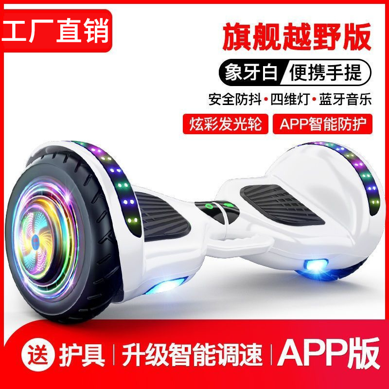 electric balance car children/adult (6.5 inch)